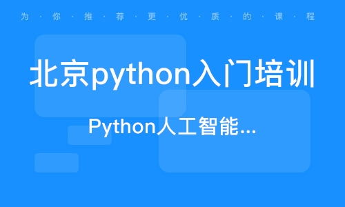 北京软件开发培训班 排名与选择指南